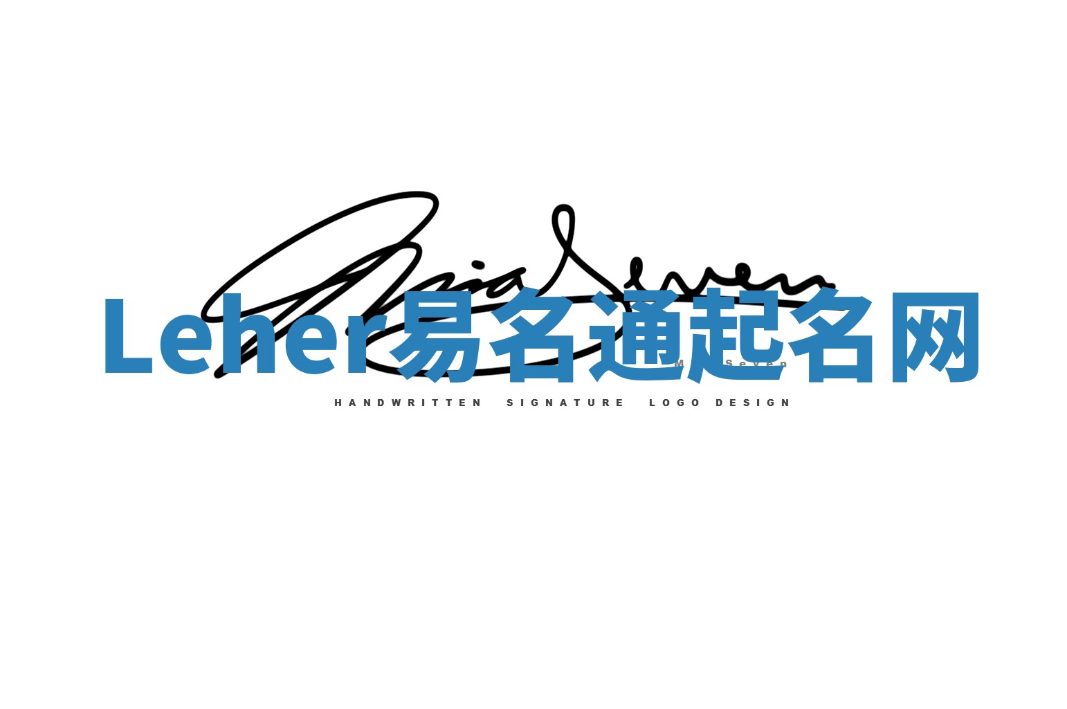 Leher易名通起名网