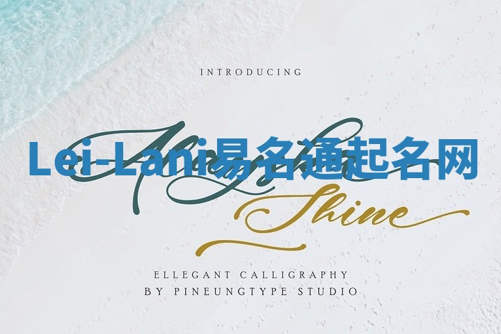 Lei-Lani易名通起名网 Lei-Lani易名通起名网