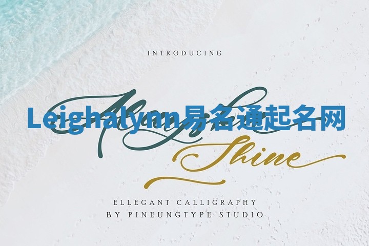 Leighalynn易名通起名网