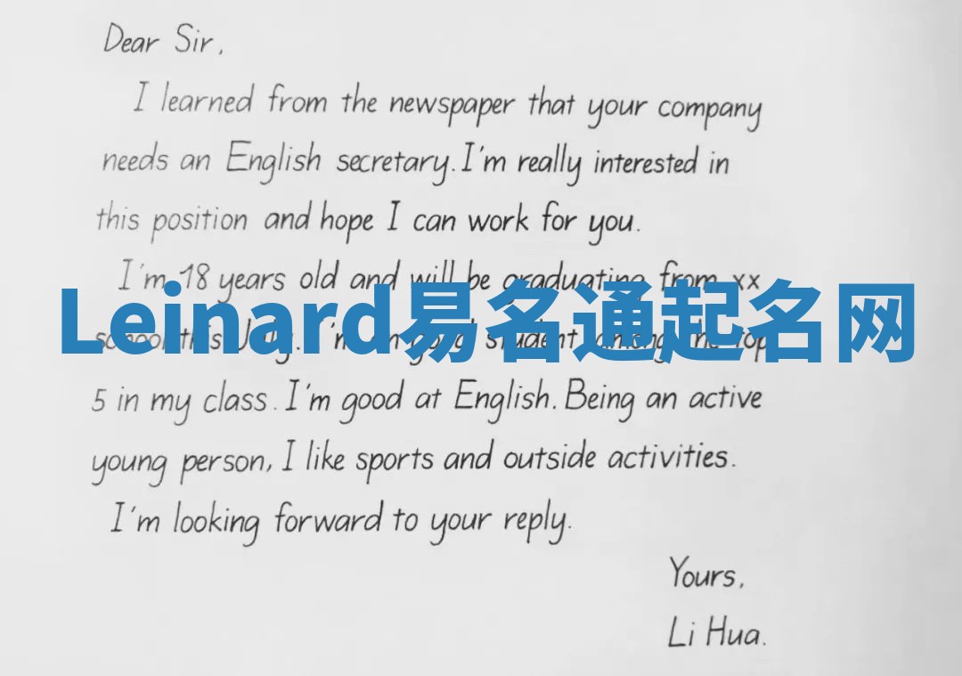 Leinard易名通起名网 Leinard易名通起名网