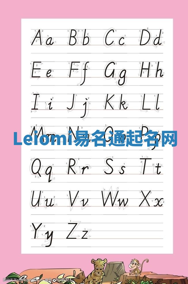 Leiomi易名通起名网