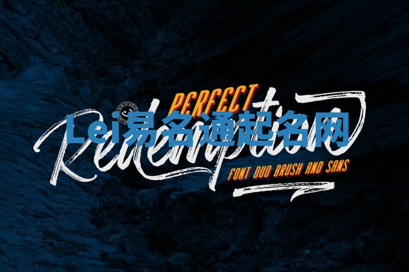 Lei易名通起名网 Lei易名通起名网