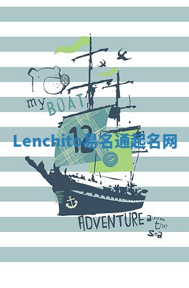 Lenchito易名通起名网