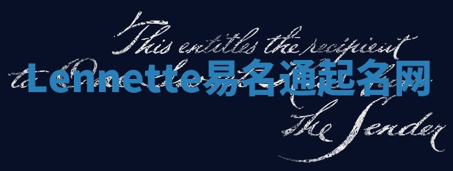 Lennette易名通起名网 Lennette易名通起名网