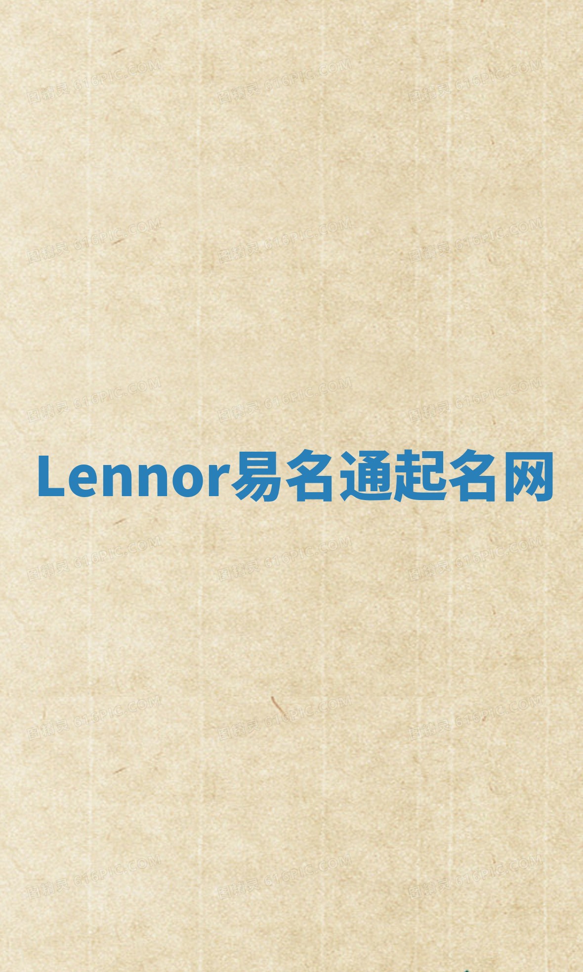 Lennor易名通起名网 Lennor易名通起名网