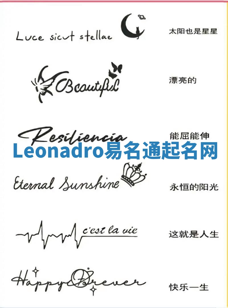 Leonadro易名通起名网