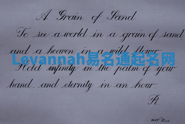 Levannah易名通起名网