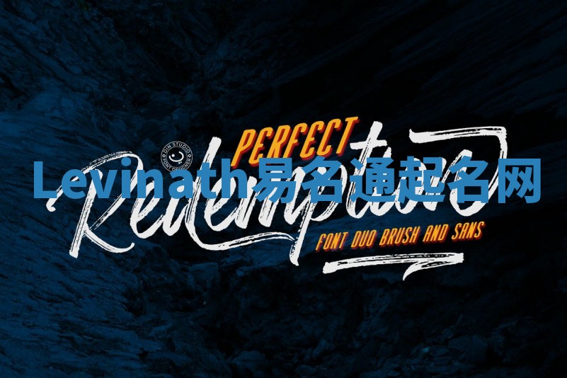 Levinath易名通起名网