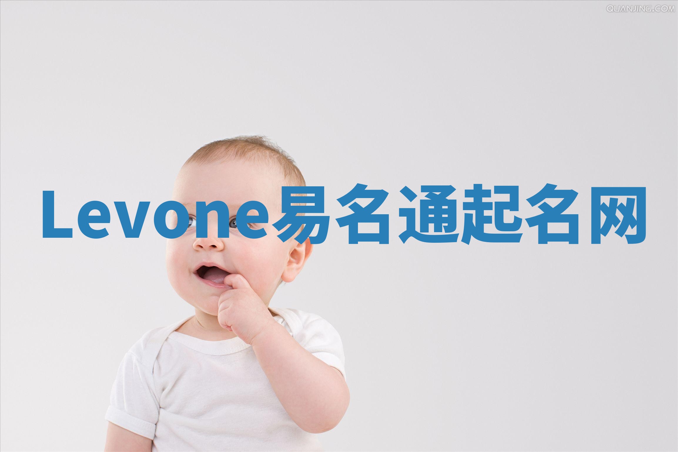 Levone易名通起名网