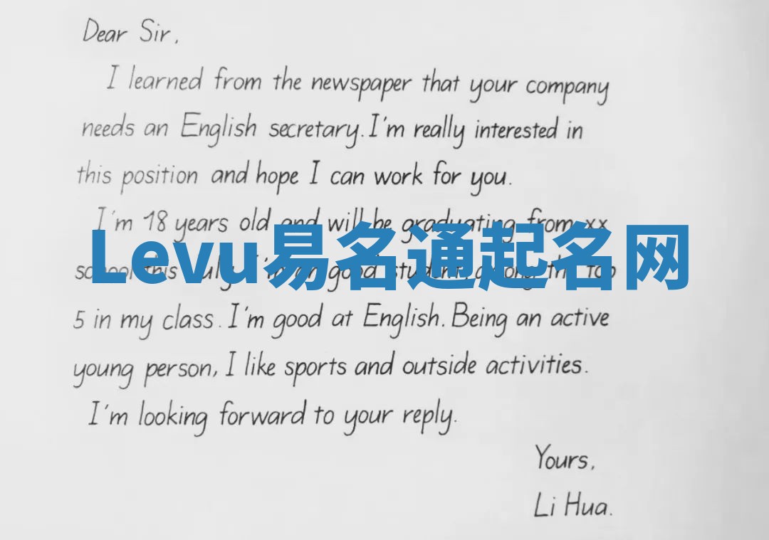 Levu易名通起名网