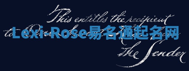 Lexi-Rose易名通起名网