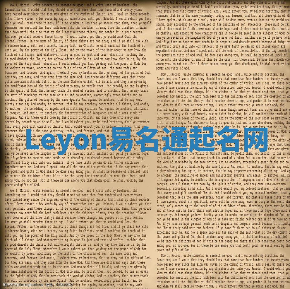 Leyon易名通起名网 Leyon易名通起名网