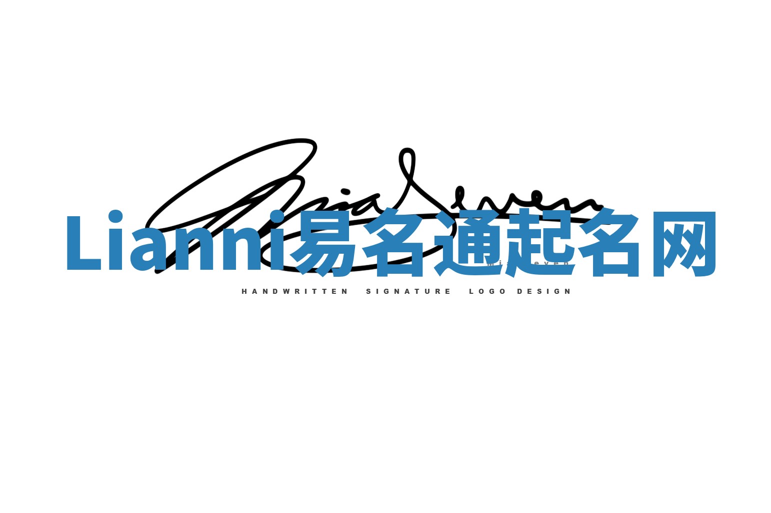 Lianni易名通起名网