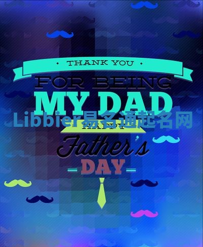 Libbier易名通起名网