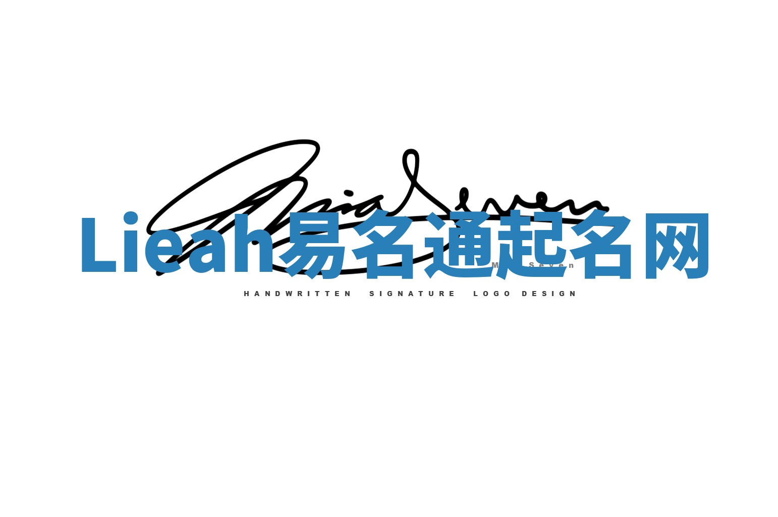 Lieah易名通起名网