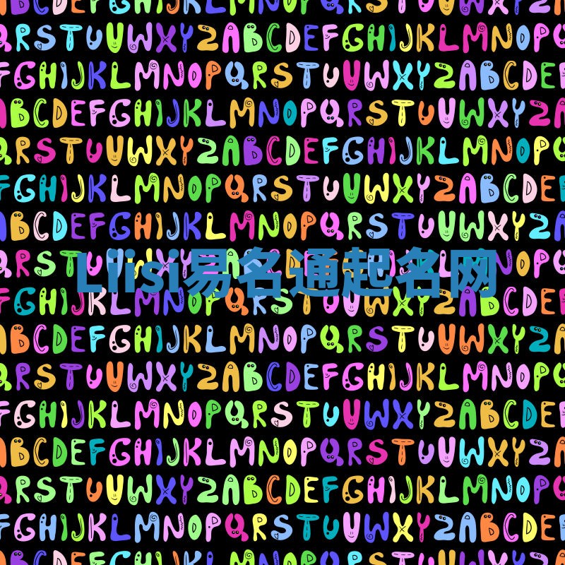 Liisi易名通起名网