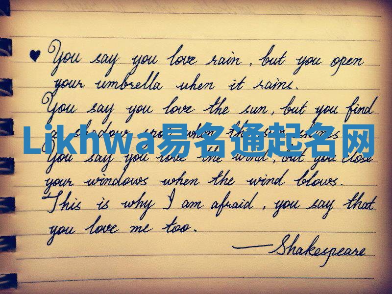 Likhwa易名通起名网
