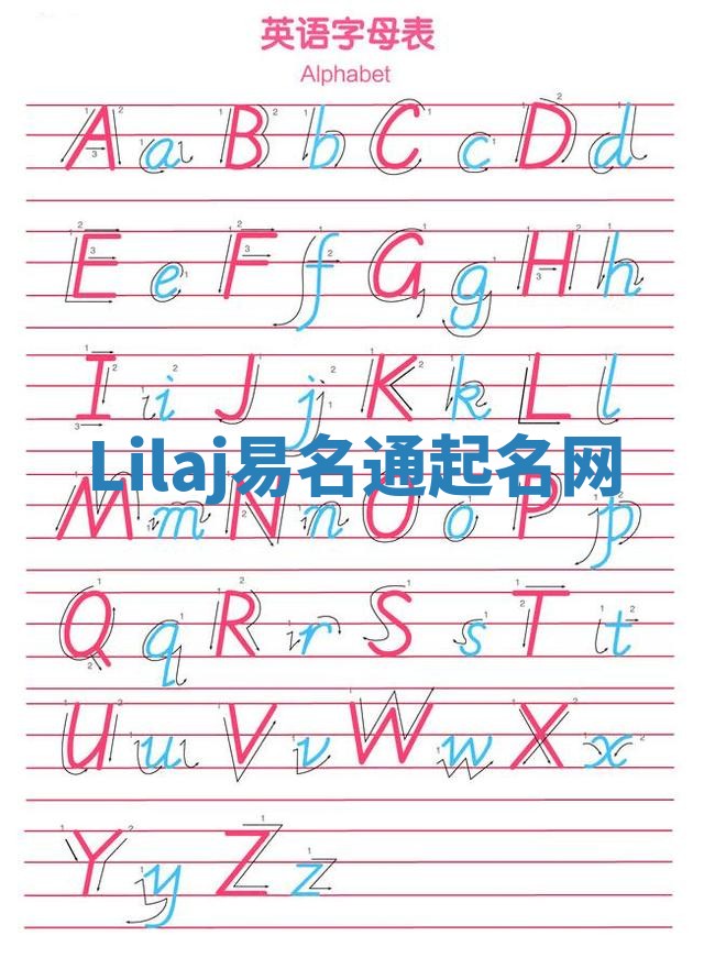 Lilaj易名通起名网