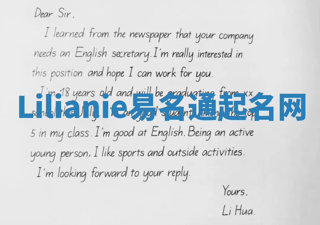 Lilianie易名通起名网 Lilianie易名通起名网