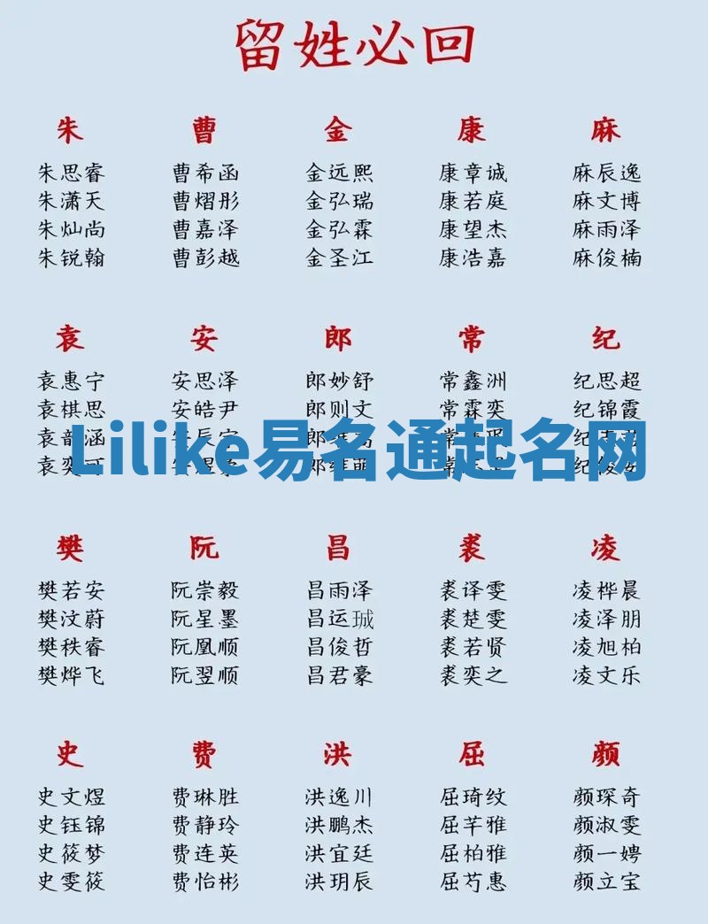 Lilike易名通起名网 Lilike易名通起名网