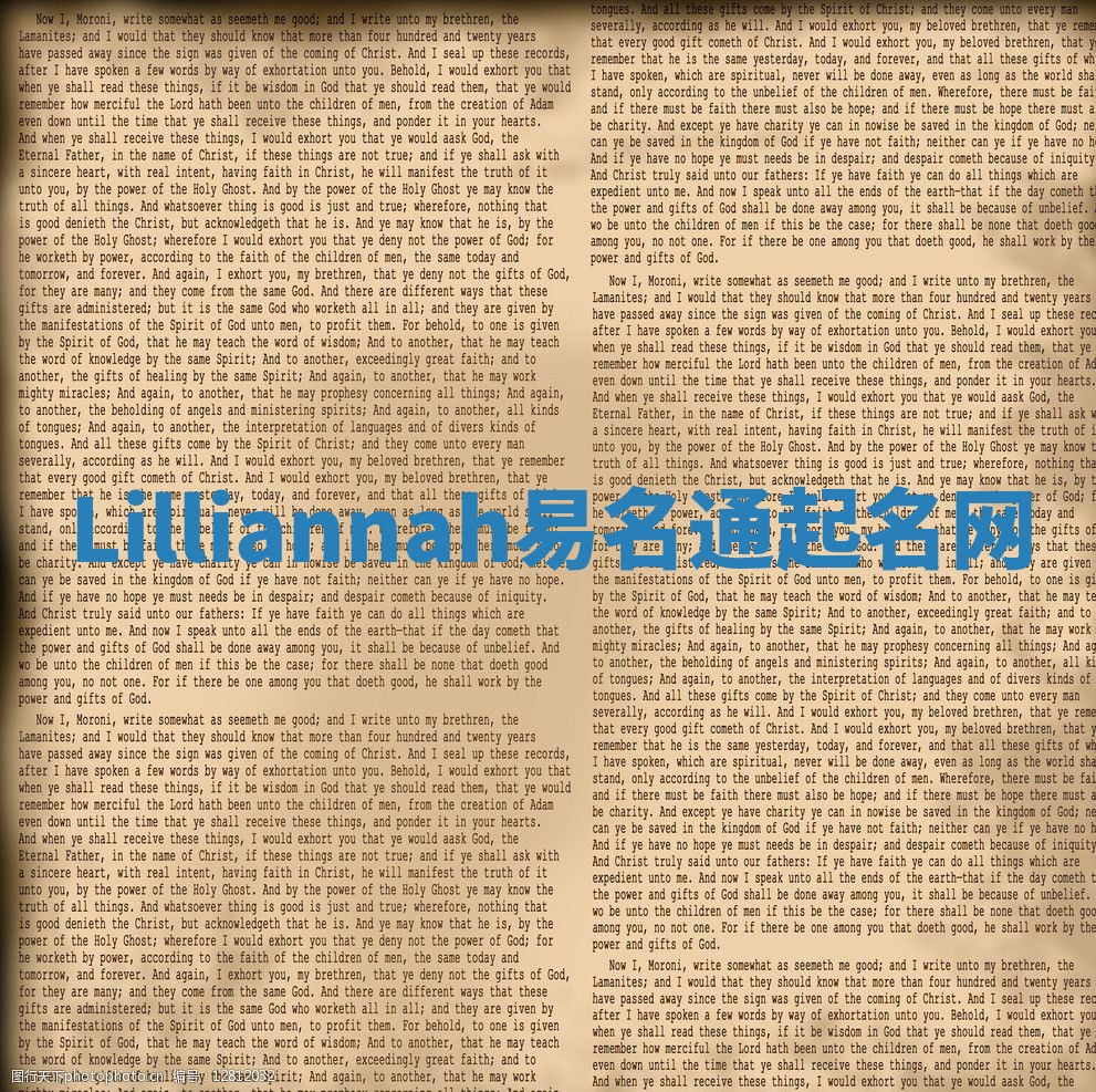 Lilliannah易名通起名网