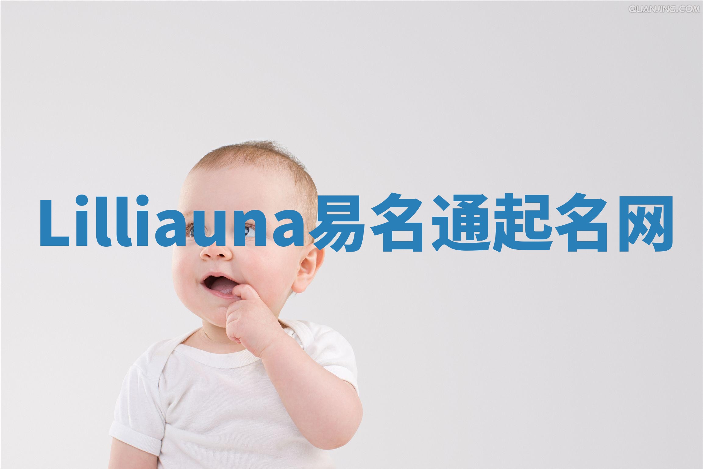 Lilliauna易名通起名网 Lilliauna易名通起名网