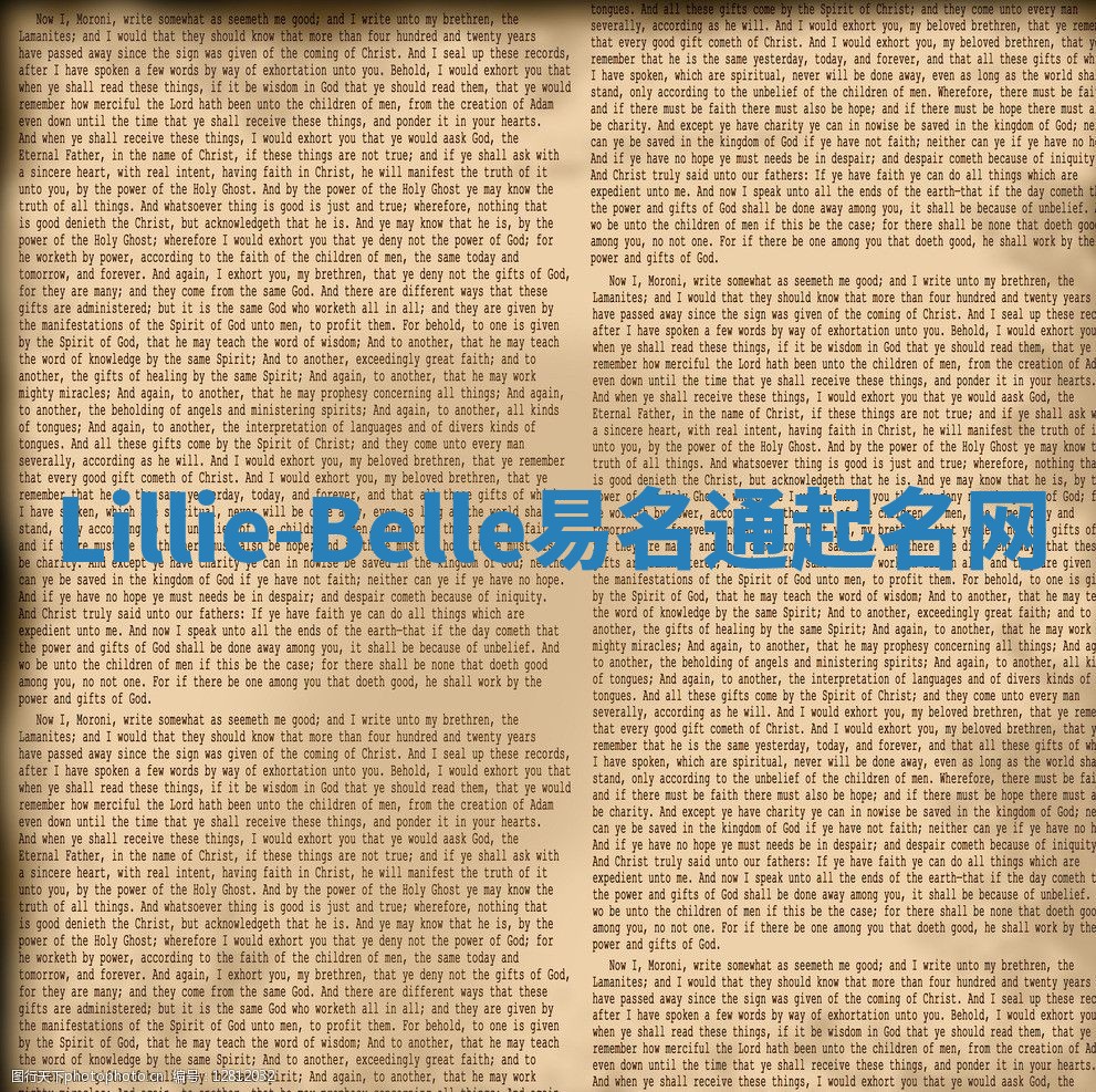 Lillie-Belle易名通起名网