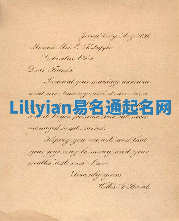Lillyian易名通起名网