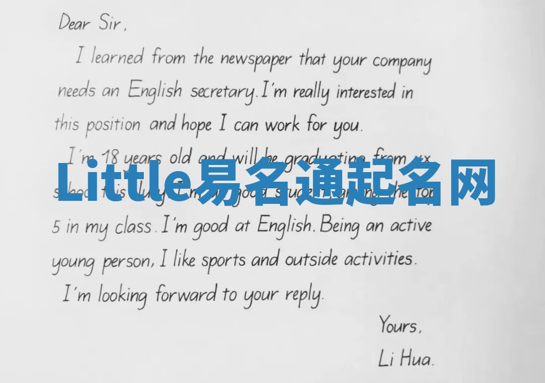Little易名通起名网 Little易名通起名网