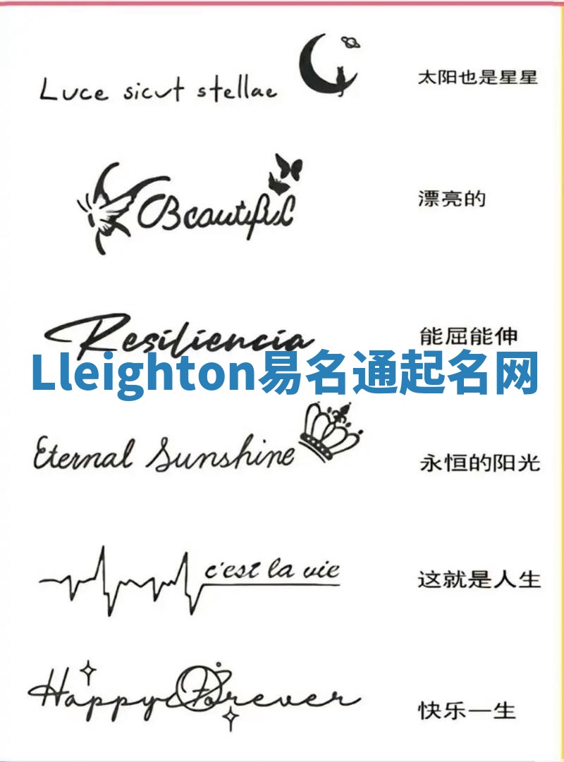 Lleighton易名通起名网