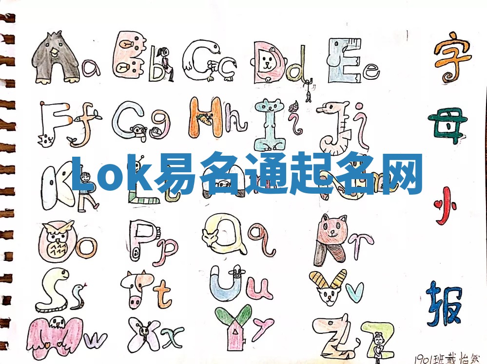 Lok易名通起名网 Lok易名通起名网