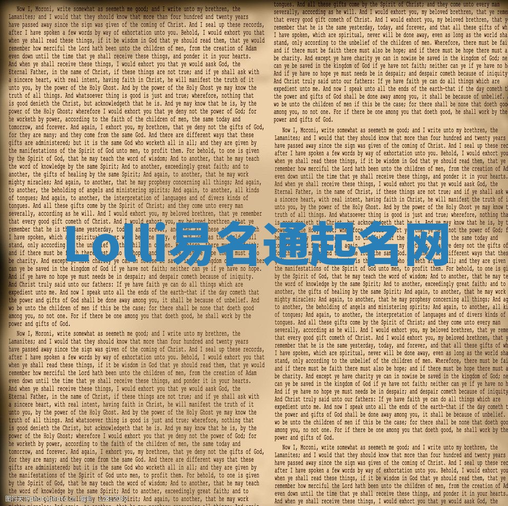 Lolli易名通起名网