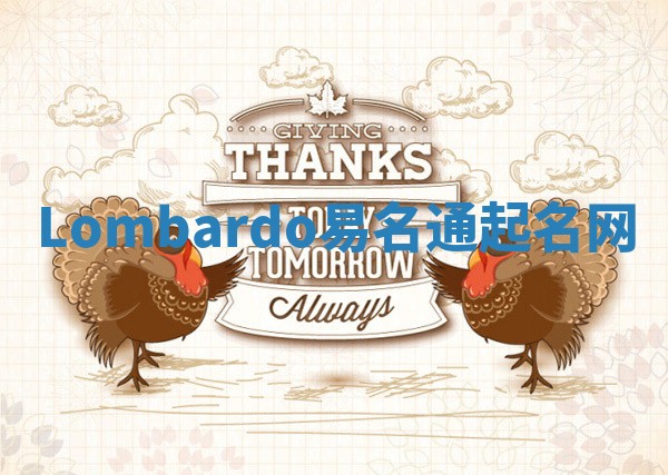 Lombardo易名通起名网