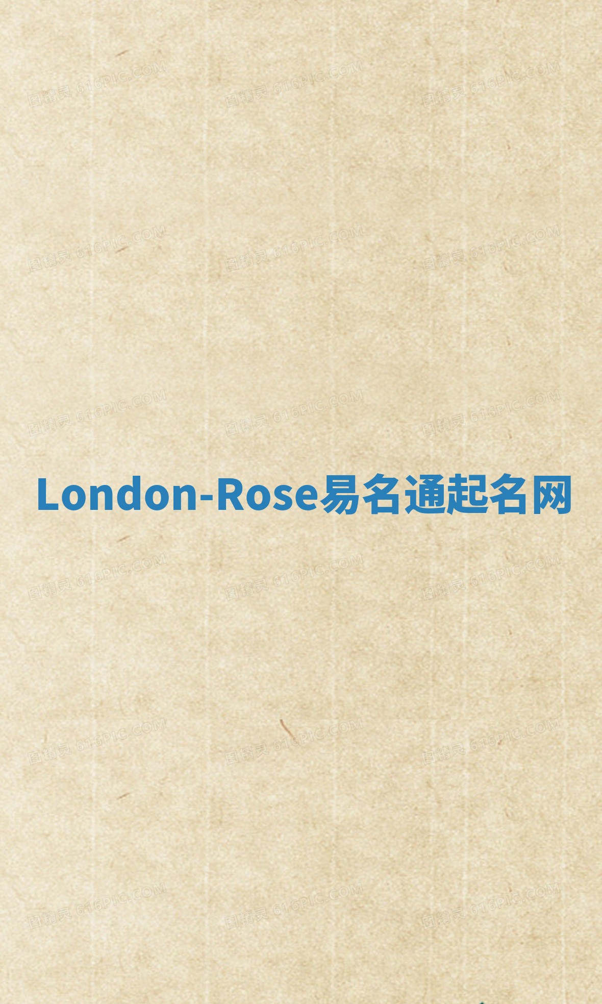 London-Rose易名通起名网
