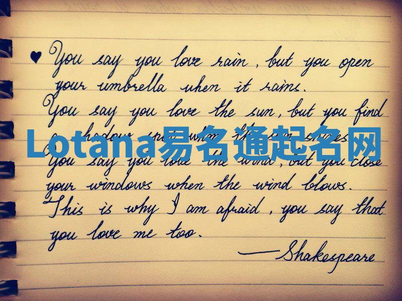 Lotana易名通起名网