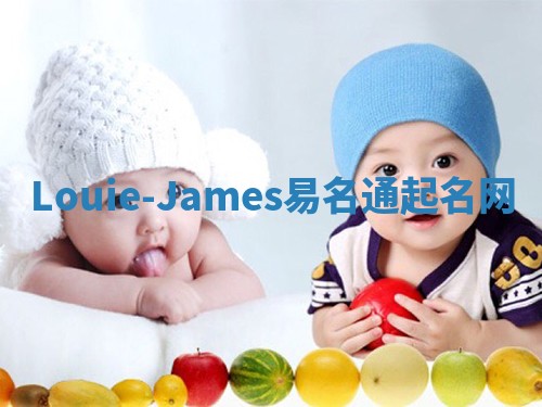Louie-James易名通起名网