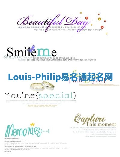 Louis-Philip易名通起名网
