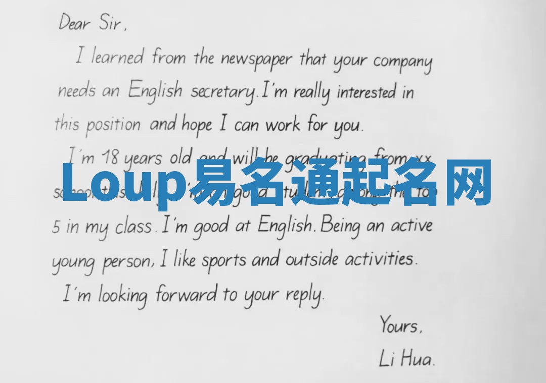 Loup易名通起名网