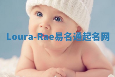Loura-Rae易名通起名网