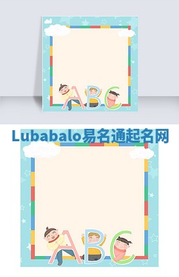 Lubabalo易名通起名网