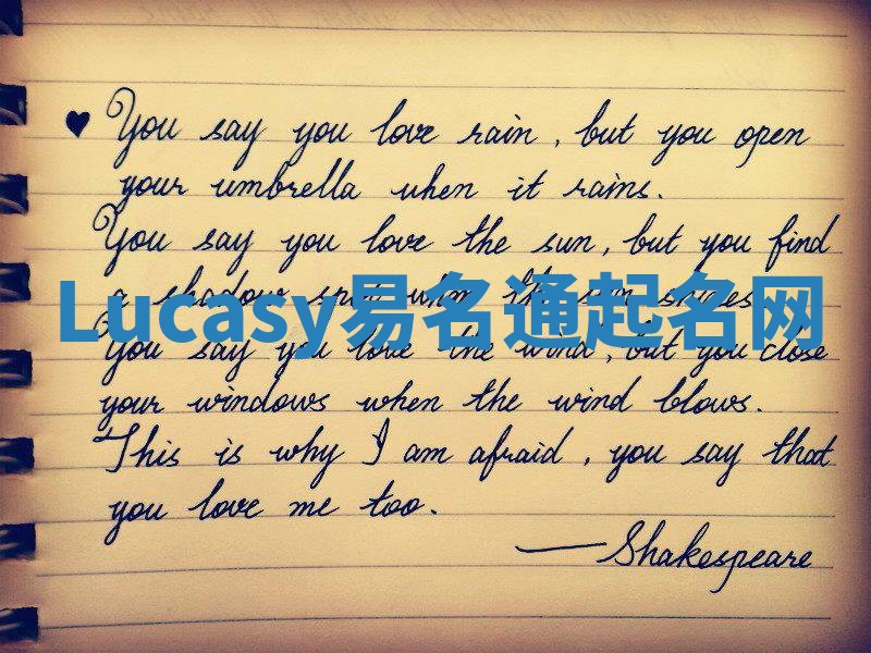 Lucasy易名通起名网