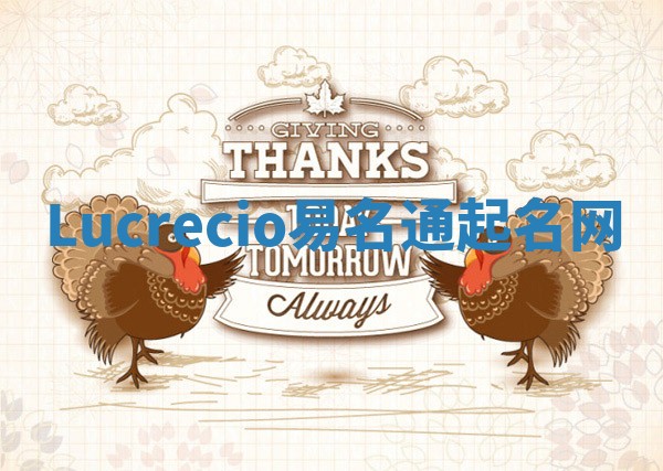 Lucrecio易名通起名网