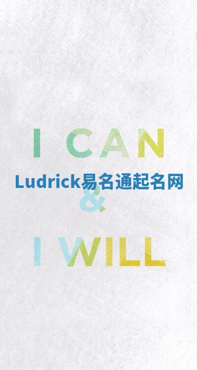 Ludrick易名通起名网