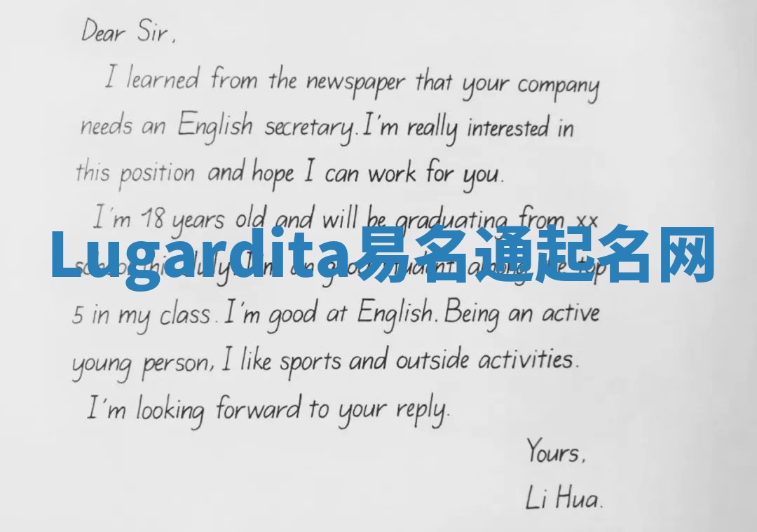 Lugardita易名通起名网