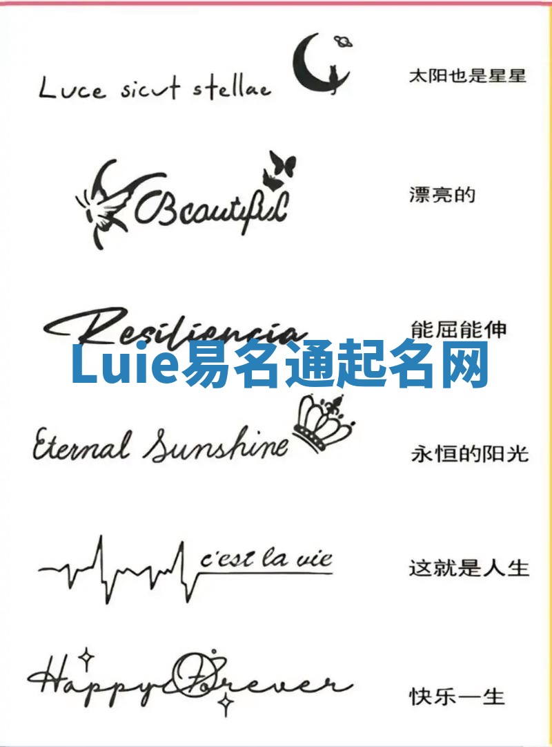 Luie易名通起名网