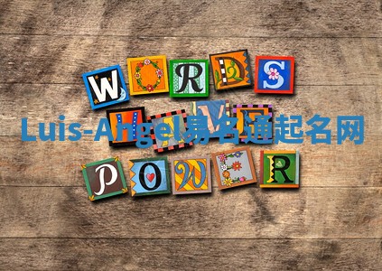 Luis-Angel易名通起名网