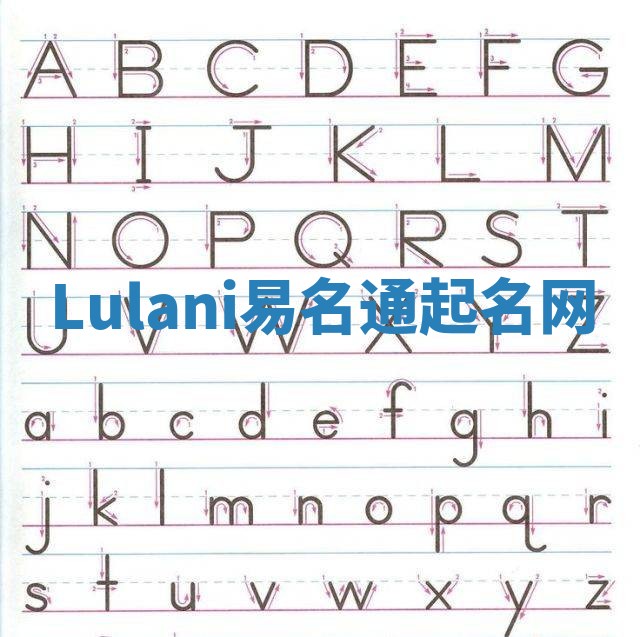 Lulani易名通起名网