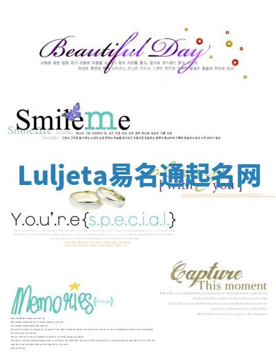 Luljeta易名通起名网