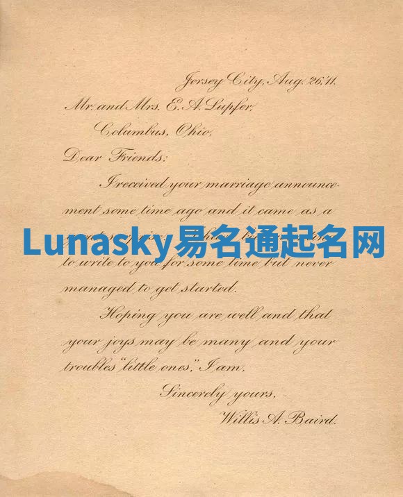 Lunasky易名通起名网