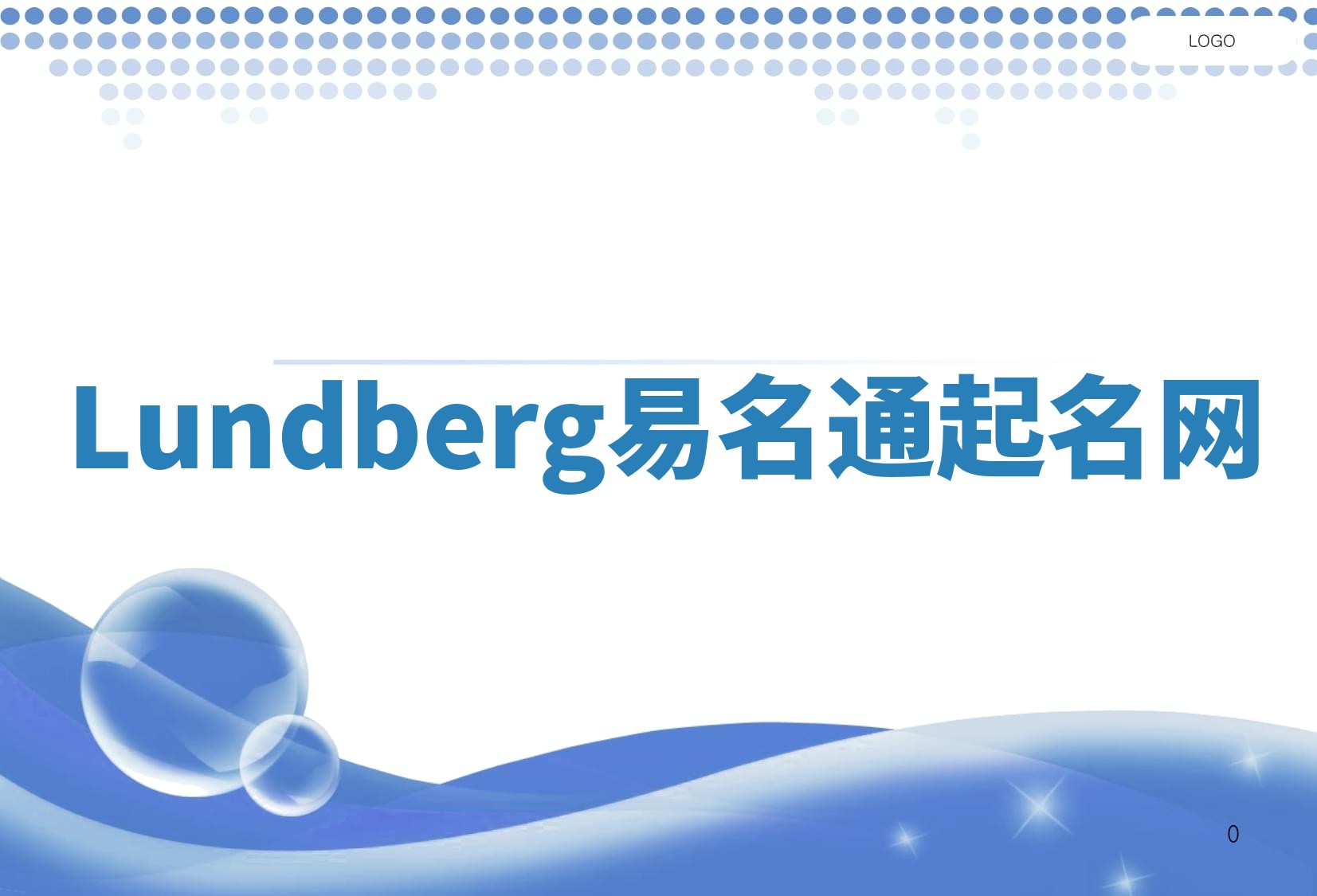 Lundberg易名通起名网